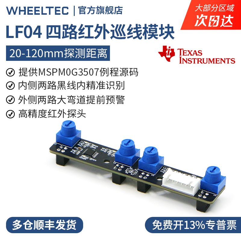循迹模块四路红外巡线寻迹传感器