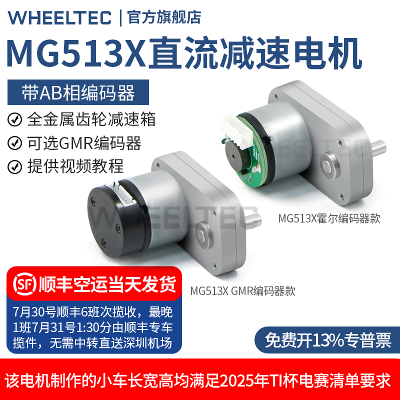 MG513X直流减速电机编码器高精度