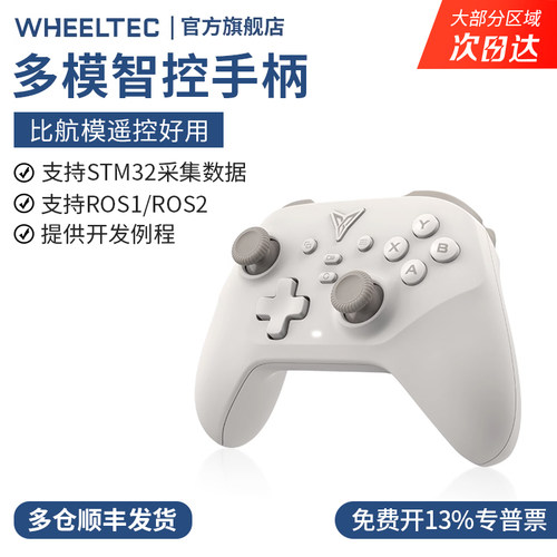 比航模遥控好用 支持STM32采集数据 支持ROS