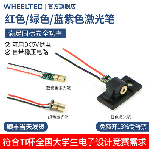 蓝紫色红绿色激光笔模块
