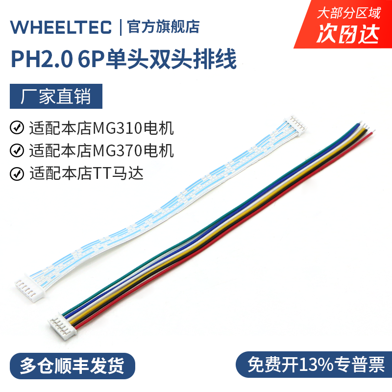 XH2.54转PH2.0-6P排线