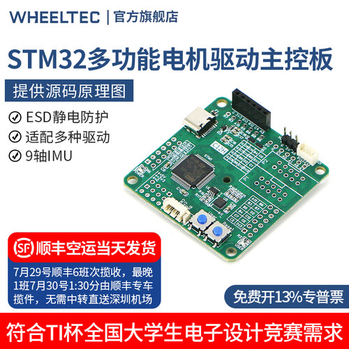适多种驱动模块TB6612 D36A  内置9轴imu
