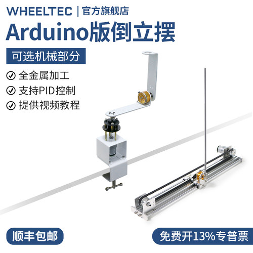 直线倒立摆PID顺摆arduino