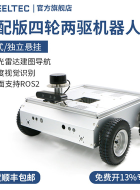 WHEELTEC四轮两驱差速移动ROS机器人PID控制全向移动无人车底盘