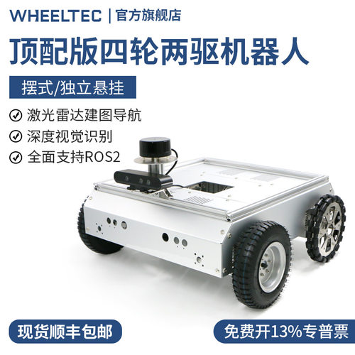 无人车底盘四轮两驱差速机器人
