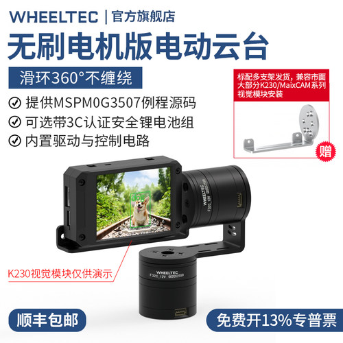 滑环360&deg;不缠绕内置驱动与控制电路 TI电赛