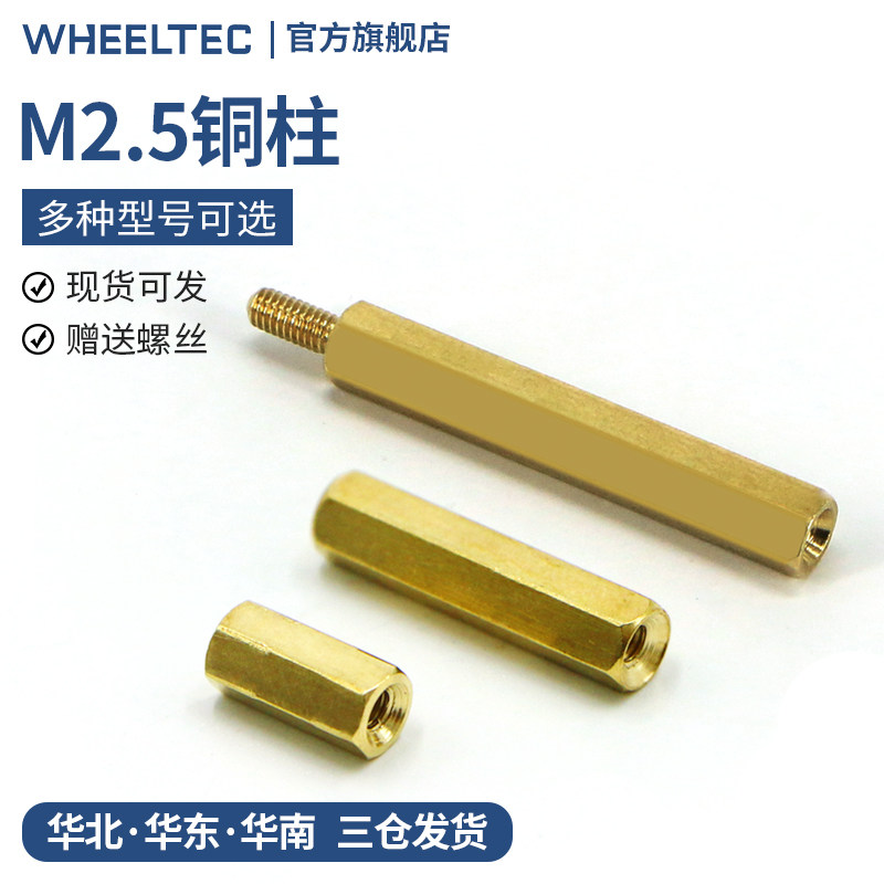 M2.5双通铜柱直通铜柱六角铜柱STM32主控树莓派固定铜柱送螺丝_虎窝淘