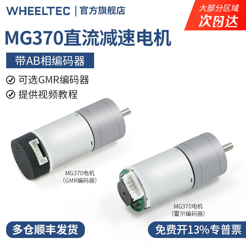 MG370直流减速电机霍尔编码器机器人智能小车底盘GMR高精度带AB相图片