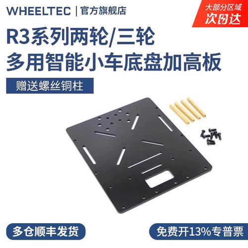 差速底板循迹智能小车