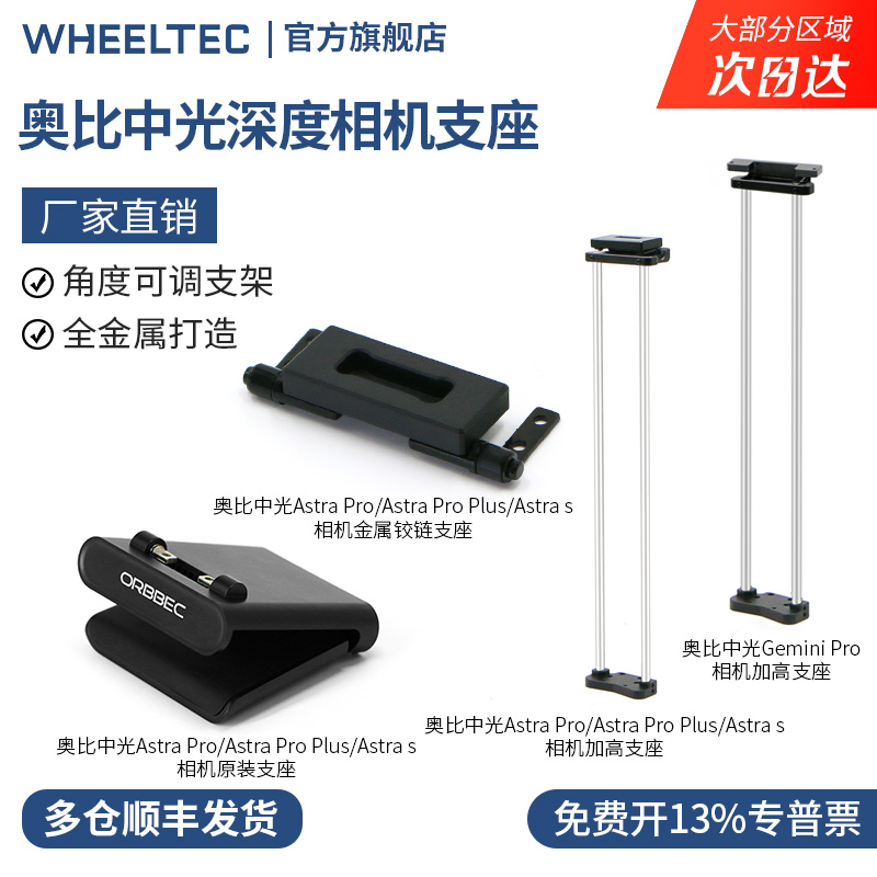 ROS深度摄像头相机支座多款可选
