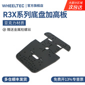 R3X系列智能小车加高板亚克力四轮差速电动车底盘适配MG513X电机