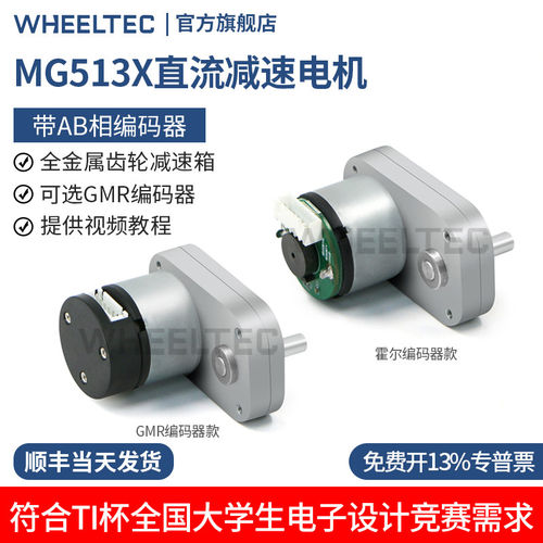 MG513X直流减速电机带编码器电赛