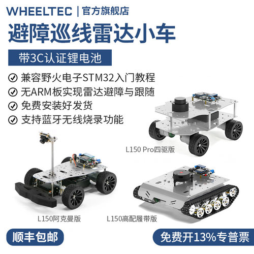 STM32智能车巡线避障跟随APP遥控