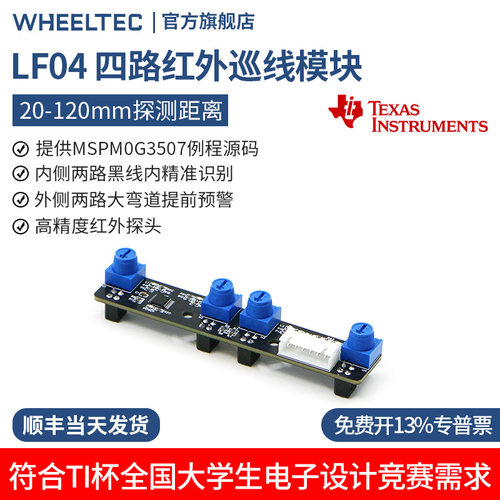 循迹模块四路红外巡线寻迹传感器