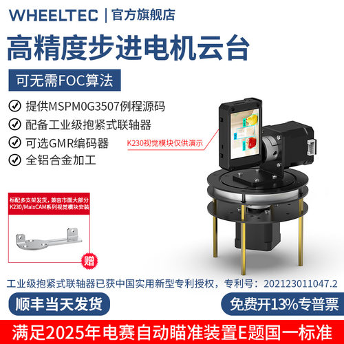 高精度步进电机二维云台2自由度编码器360度旋转轴承机械臂TI电赛