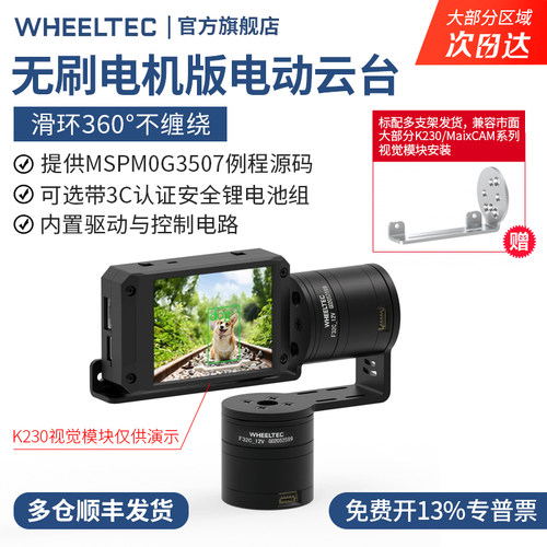 滑环360&deg;不缠绕内置驱动与控制电路 TI电赛