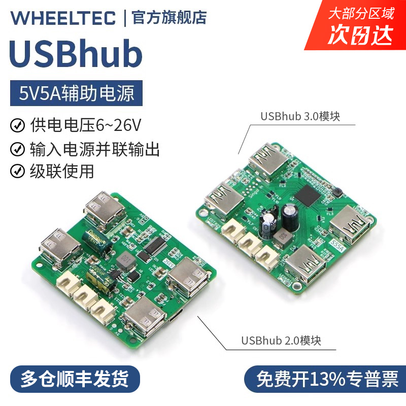 USB2.0hub四路单独供电模块扩展
