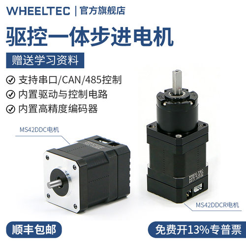 步进电机驱控一体高精度编码器