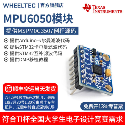 GY-521MPU-6050模块三轴加速度