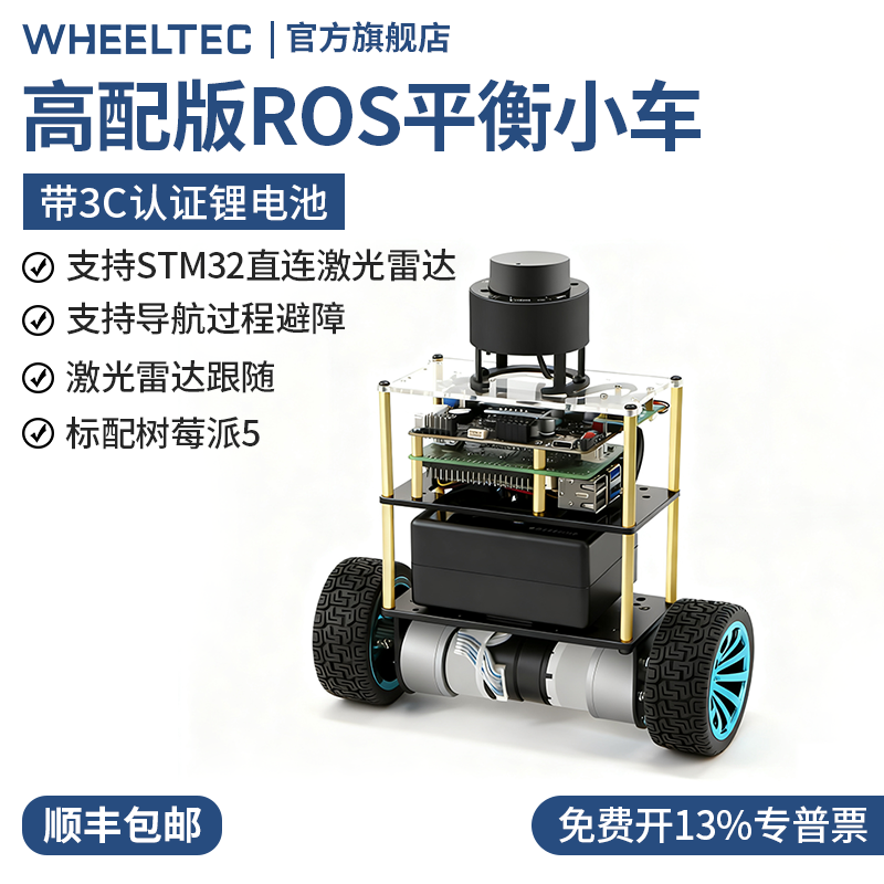 高配版B585平衡小车ROS建图导航雷达避障跟随LQR两轮自平衡机器人
