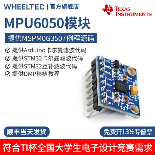 GY-521MPU-6050模块三轴加速度