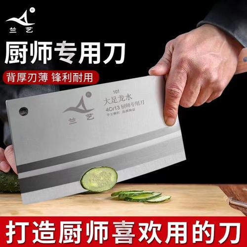 兰艺不锈钢大菜刀厨师专用