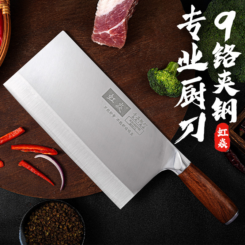 虹焱刀 夹钢刀厨师商用切片刀不锈钢大片刀切菜切肉菜刀专用刀具