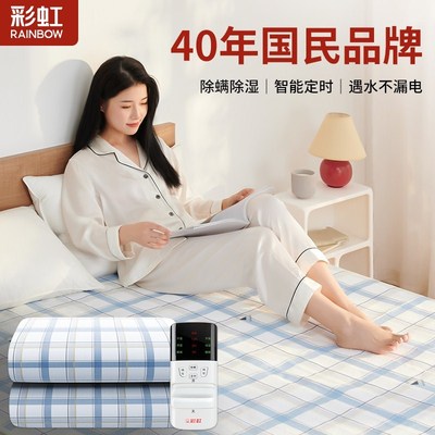 彩虹电热毯双人双控单人电褥子官方调温开关学生床家用暖身毯154