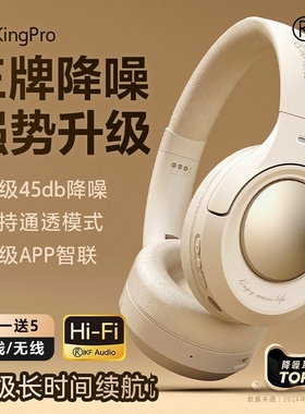 iKF King Pro主动降噪ANC头戴式耳机无线蓝牙长续航消噪穿搭复古