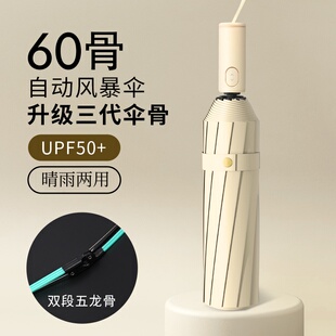 60骨全自动雨伞加大加厚加固女晴雨两用遮阳伞大号男高端折叠防晒