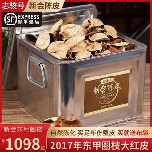 正宗新会陈皮东甲圈枝2017大红柑皮老陈皮片干泡茶水500g陈皮整皮