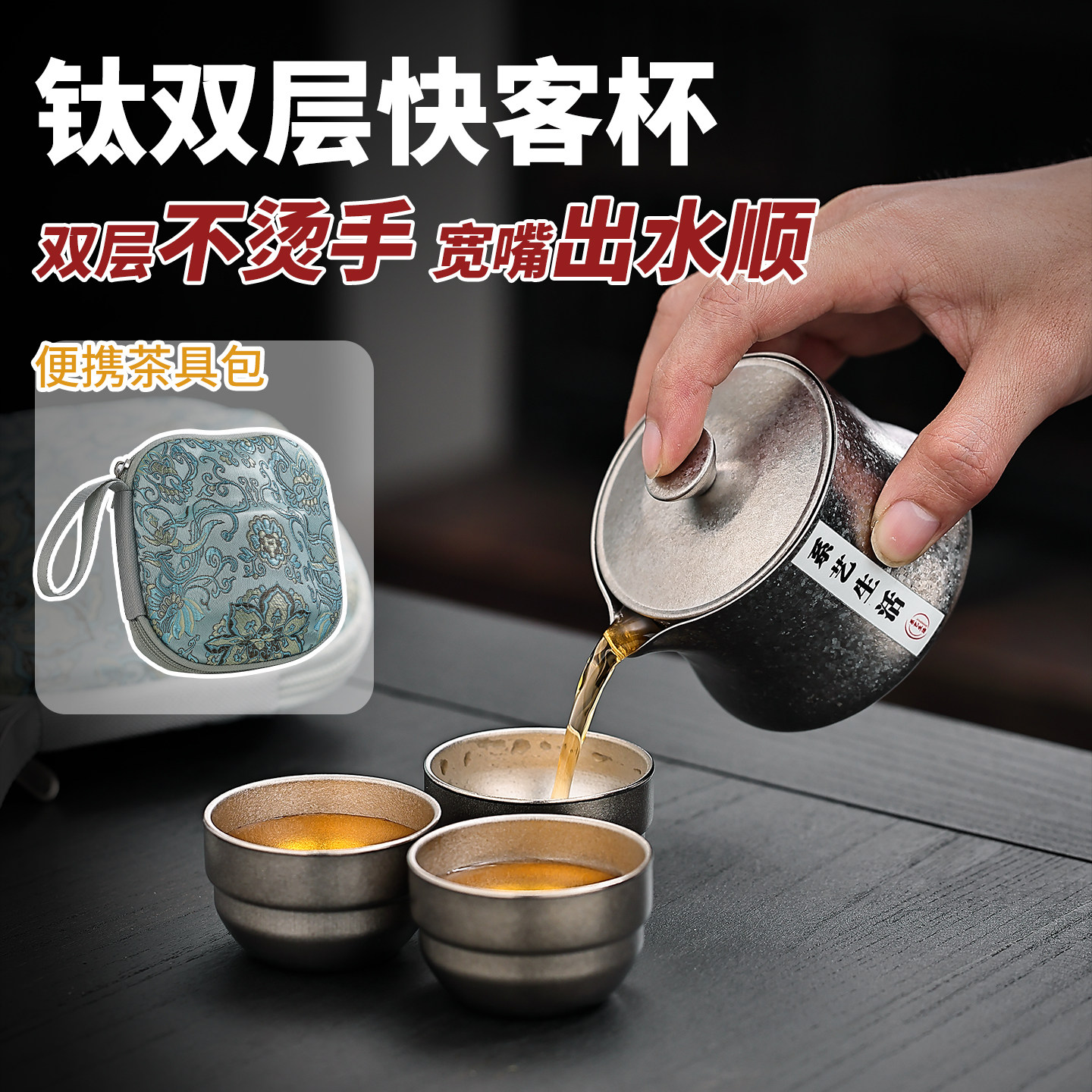 纯钛轻悦旅行茶具套装便携式双层快客杯便携户外泡茶露营随身茶具,餐饮具,旅行茶具,淘宝优惠券,粉丝福利购,淘宝优惠卷