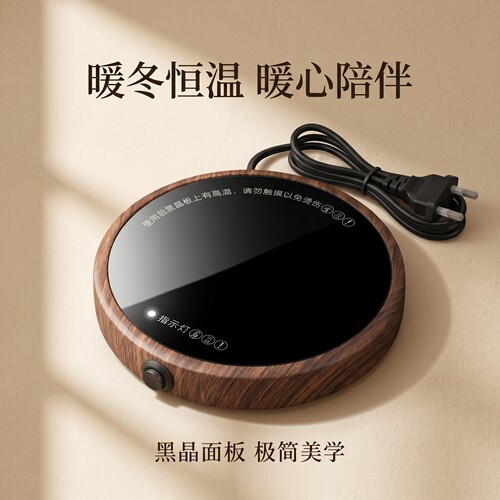 55度恒温可调温木纹加热杯垫