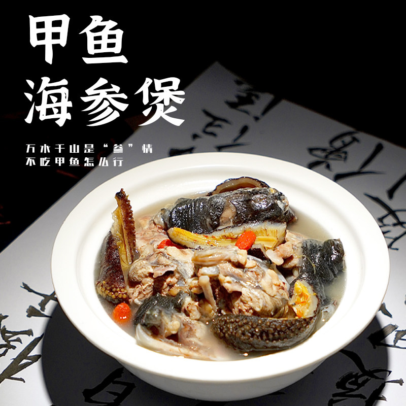 海魁牌预制菜甲鱼海参汤加热即食速食熬煮浓缩鲜香煲汤1000g