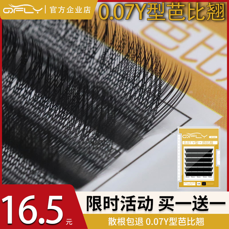 0.07y型D+芭比翘嫁接睫毛一秒yy开花网状编织卷翘浓密水貂毛混装