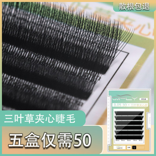 新款三叶草3D仙子夹心嫁接睫毛浓密超柔软不散根美睫店专用漫画款