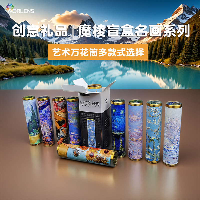 魔棱世界名画盲盒生日礼物