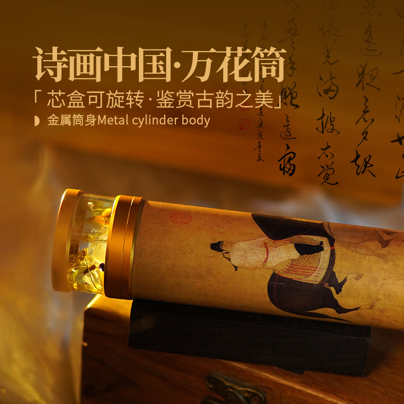 诗画中国万花筒送老师送女友礼品