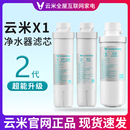 云米净水器X1滤芯超能1号pac复合 3号后置活性炭 2号反渗透100G