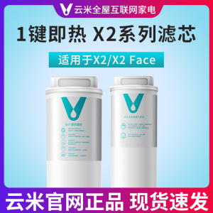 云米即热净饮机X2 X2Pro X2mini 净水器滤芯5in1复合RO反渗透滤芯