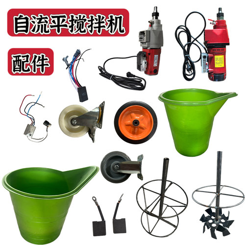 自流平搅拌机配件大全鸭嘴搅拌机搅拌桶