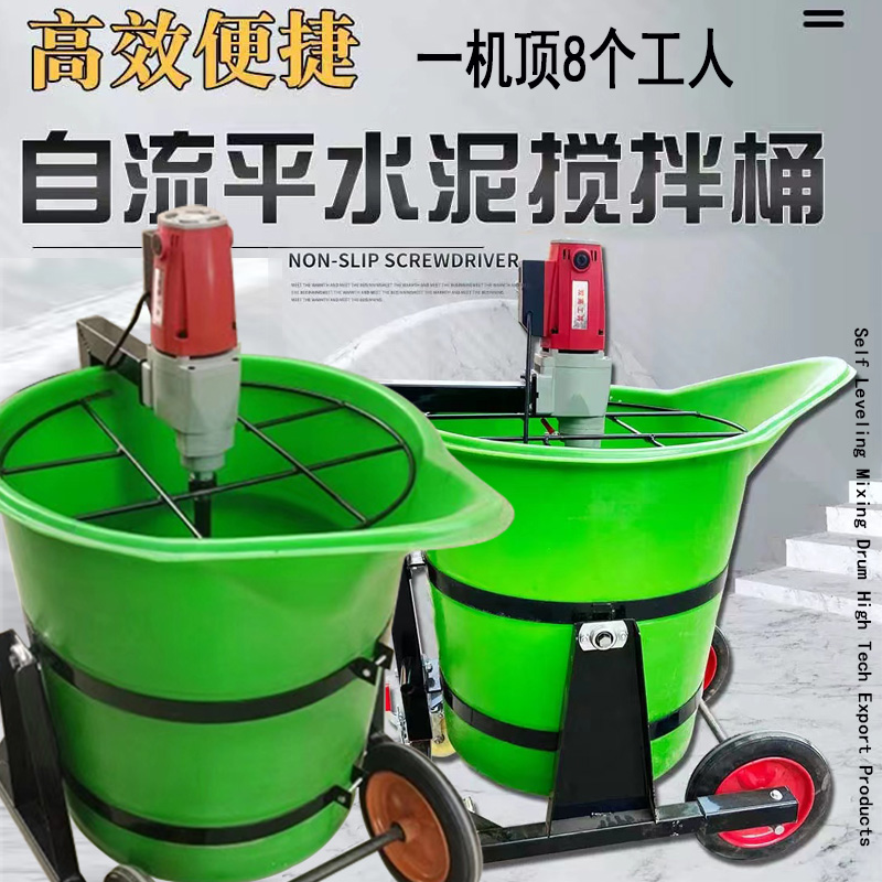 多功能水泥自流平鴨嘴攪拌機地暖衛(wèi)生間回填石膏發(fā)泡塑料攪拌桶