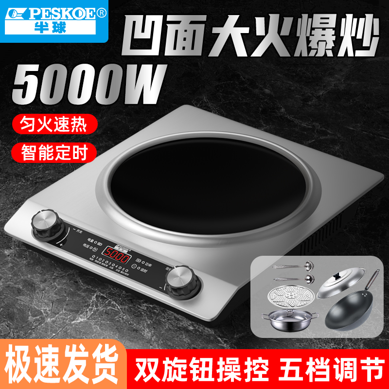 半球5000W凹面电磁炉家用商用大功率智能一体多功能猛火炉灶B-501