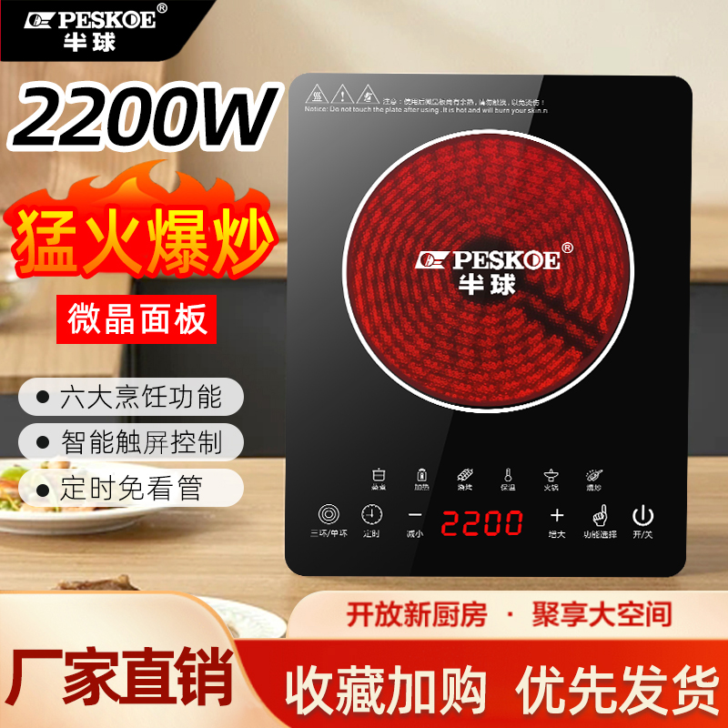 半球电陶炉家用爆炒2200W大功率新款智能电磁炉节能煮茶电池炉灶