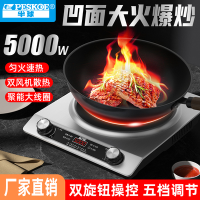 半球5000W凹面电磁炉家用商用大功率智能一体多功能猛火炉灶正品