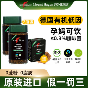 2瓶 黑咖啡100g mount hagen低因咖啡德国有机无蔗糖脱因速溶美式
