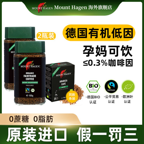 德国有机低因咖啡无蔗糖脱因速溶