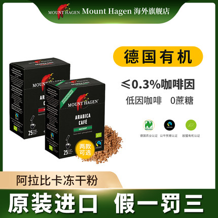 mounthagen哈根山低因速溶咖啡条装脱因无蔗糖冻干黑咖啡提神25条