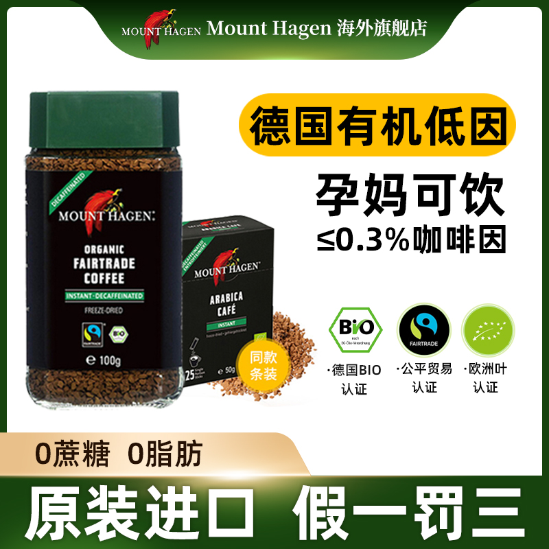 mount hagen低因咖啡无蔗糖脱因孕妇无因速溶美式黑咖啡100g 咖啡/麦片/冲饮 速溶咖啡 原图主图