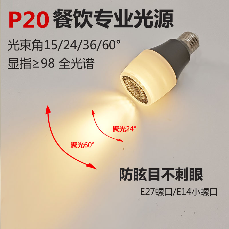 全光谱护眼低蓝光餐桌聚光灯灯泡